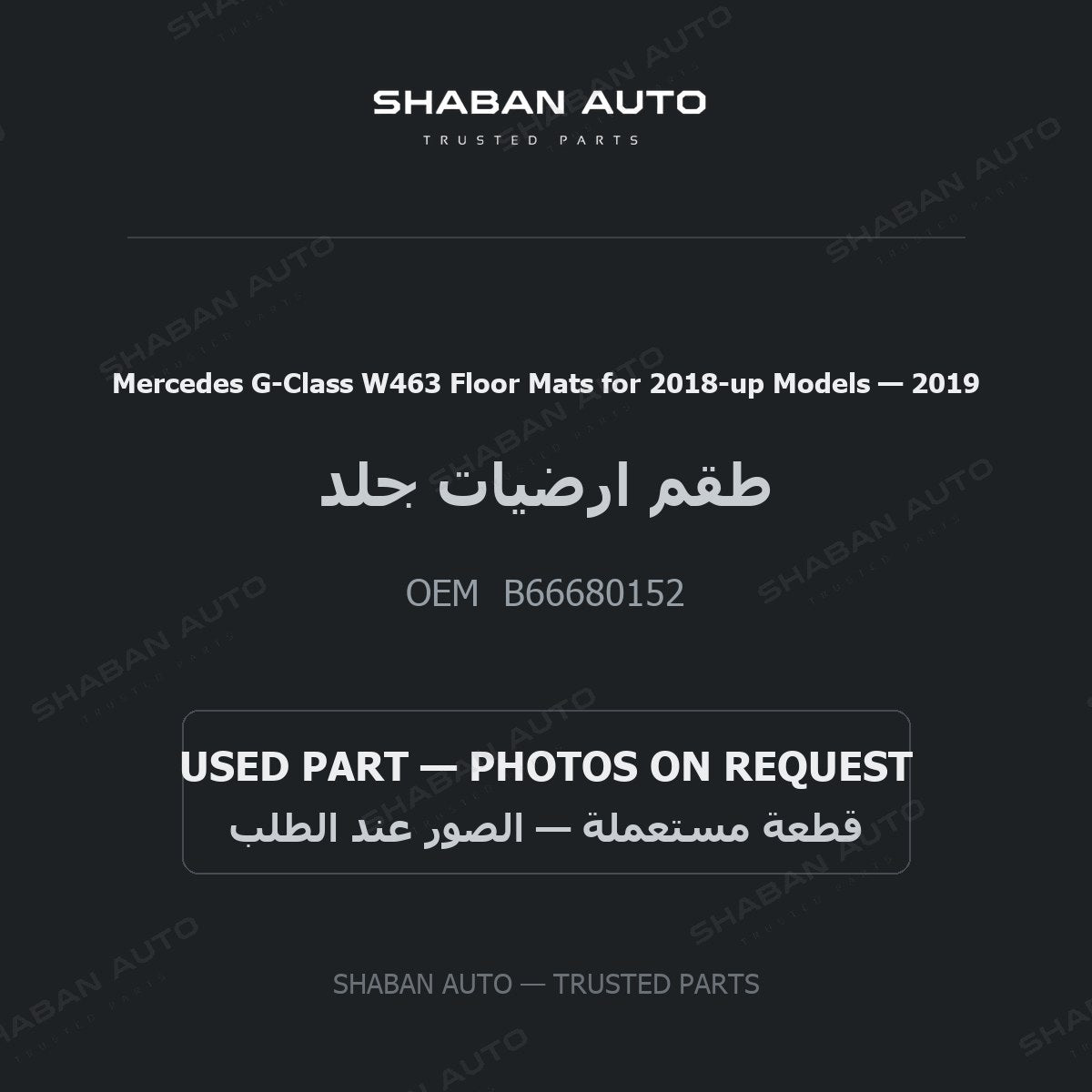 Mercedes G-Class W463 Floor Mats for 2018-up Models for Mercedes - 2019
