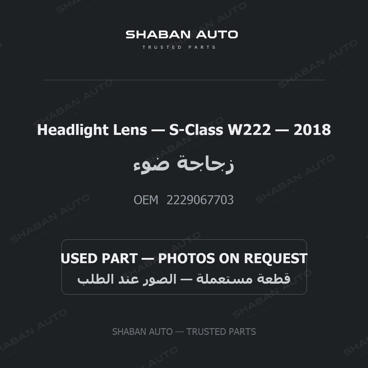 Headlight Lens for Mercedes S-Class W222 - 2018