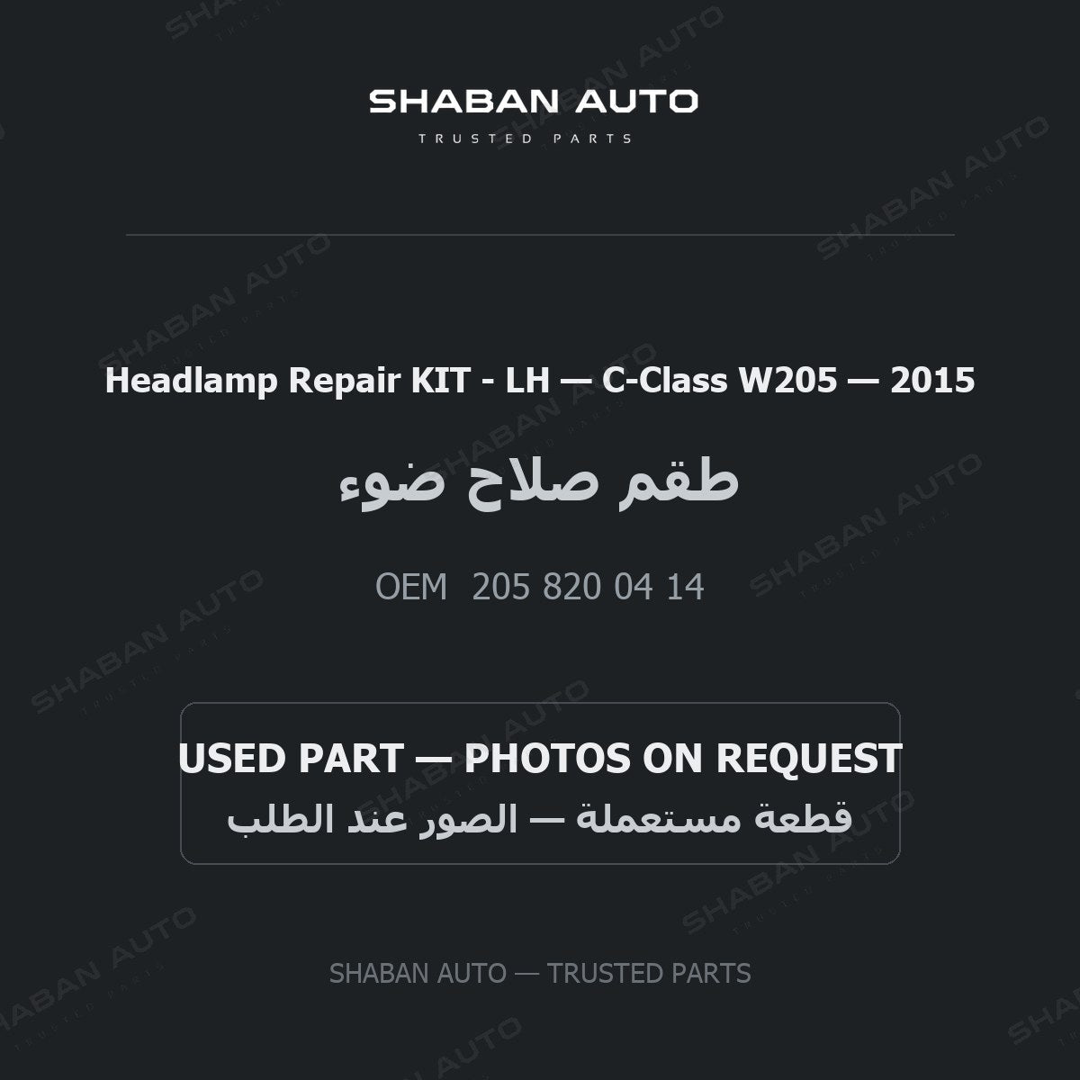 Headlamp Repair KIT - LH for Mercedes C-Class W205 - 2015