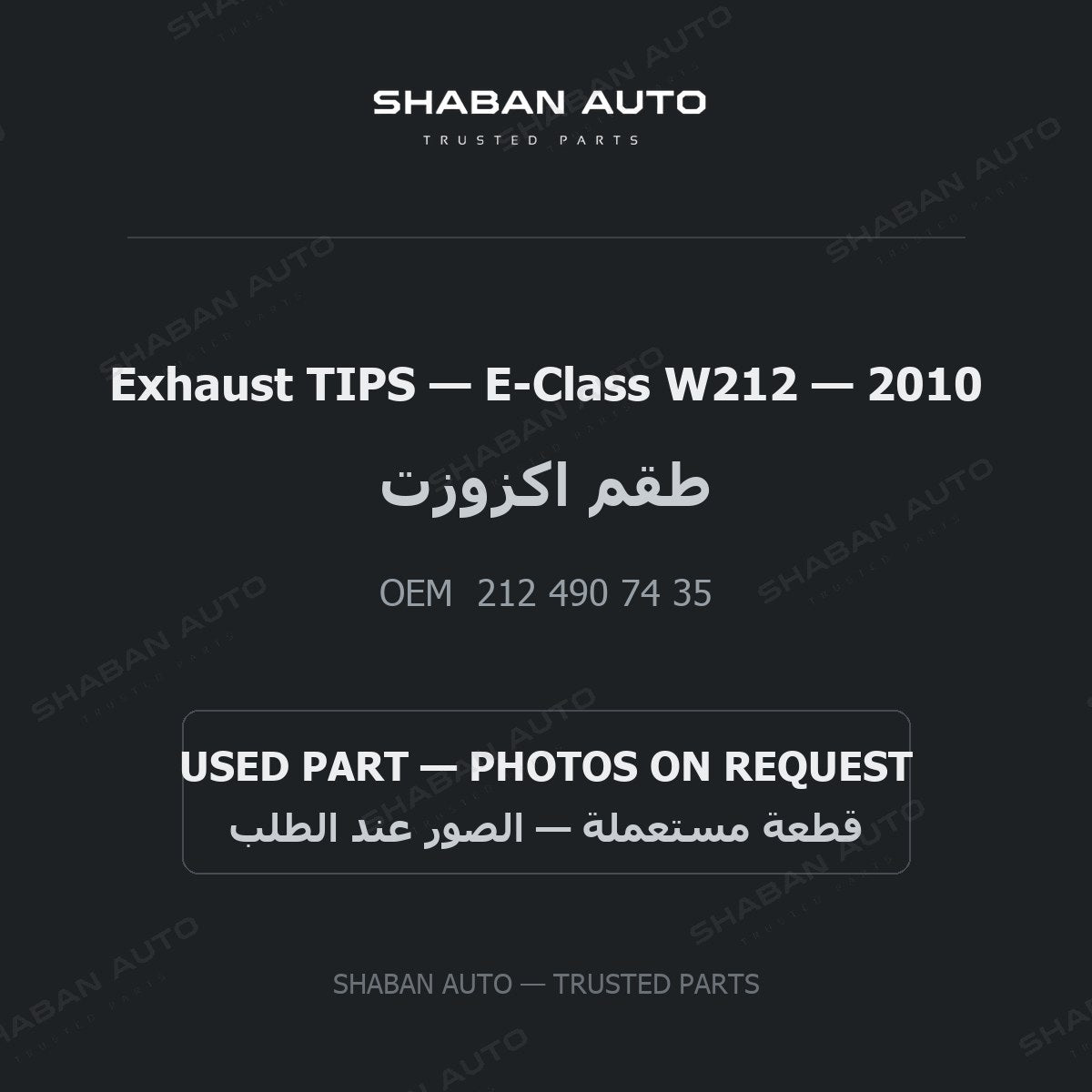Exhaust TIPS for Mercedes E-Class W212 - 2010