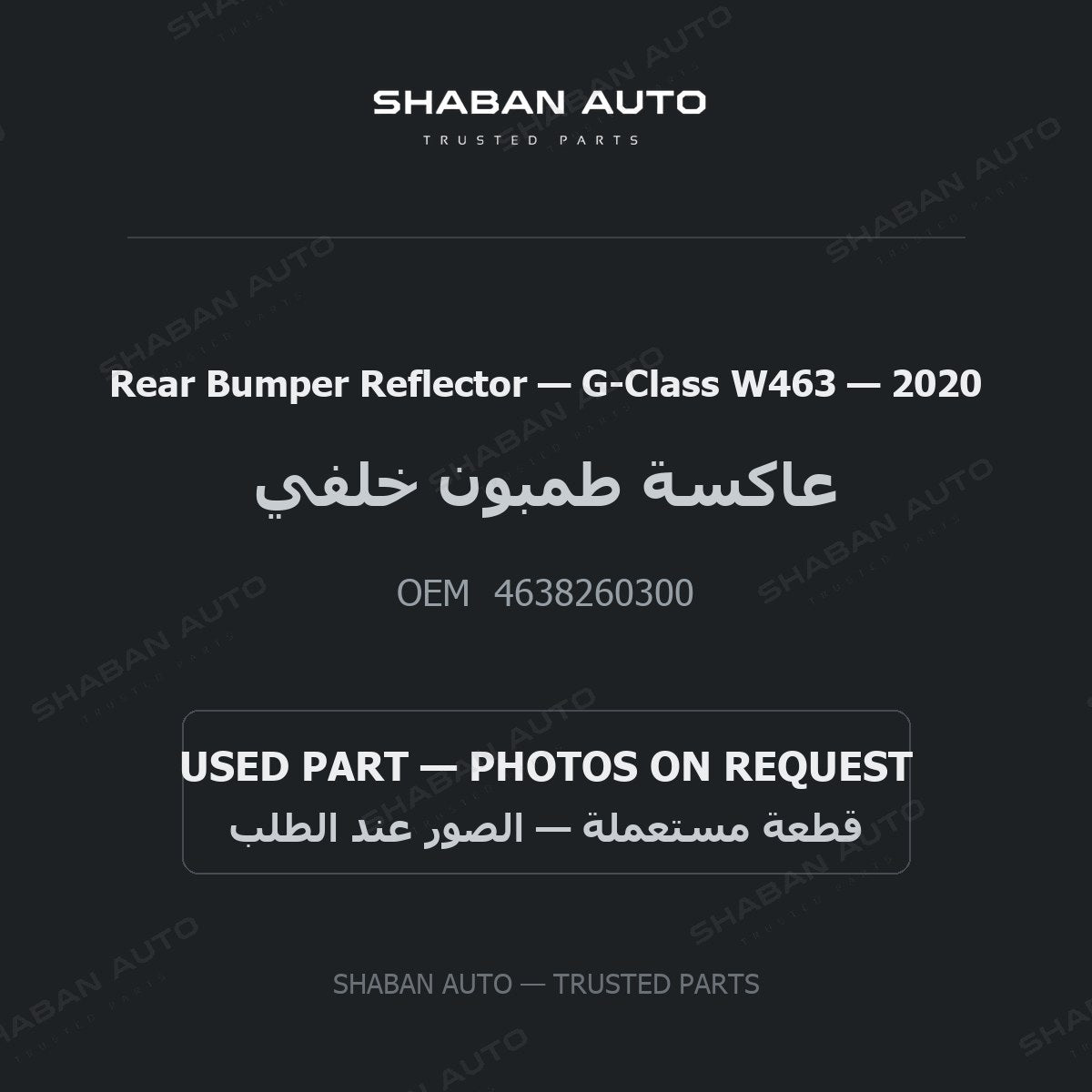 Rear Bumper Reflector for Mercedes G-Class W463 - 2020