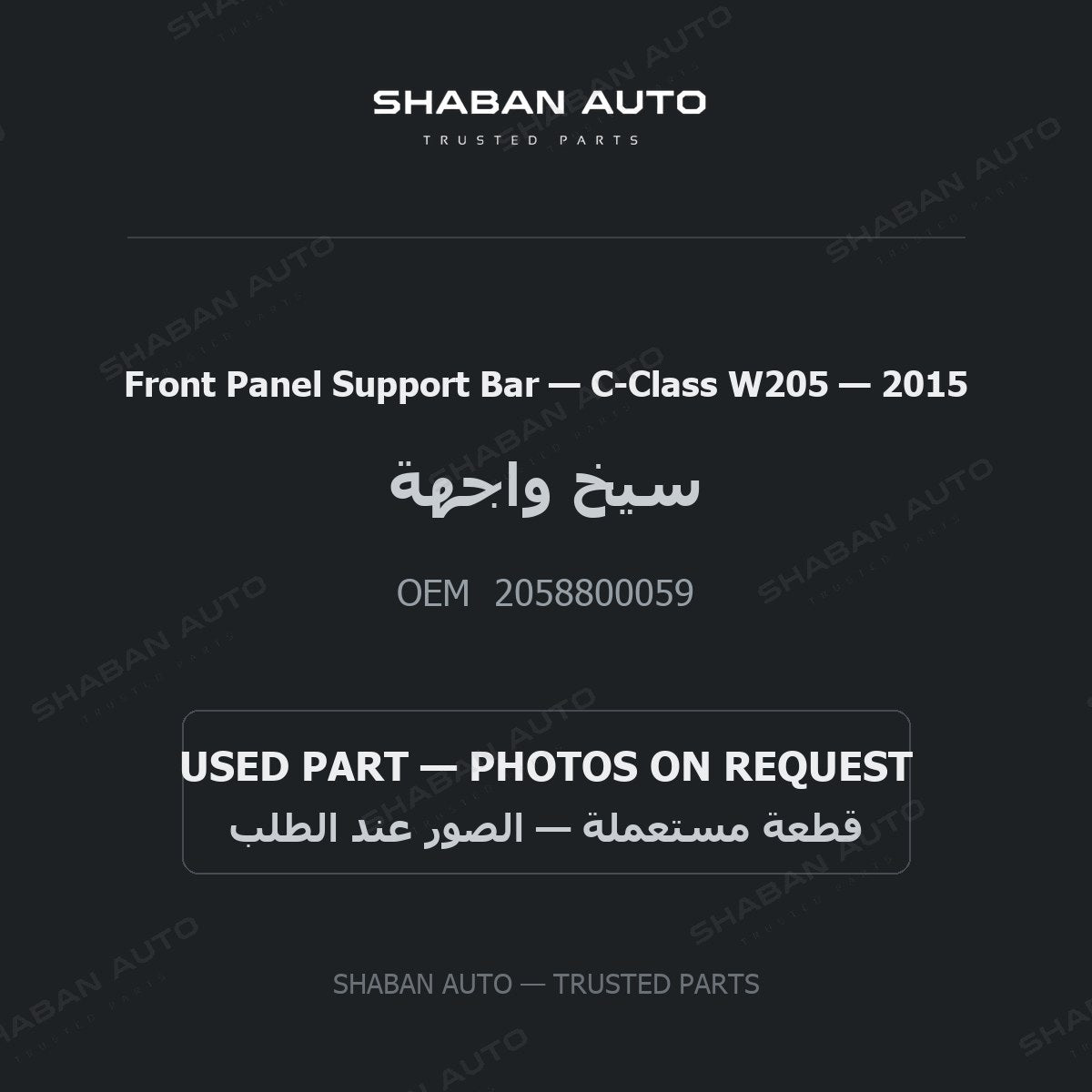 Front Panel Support Bar for Mercedes C-Class W205 - 2015