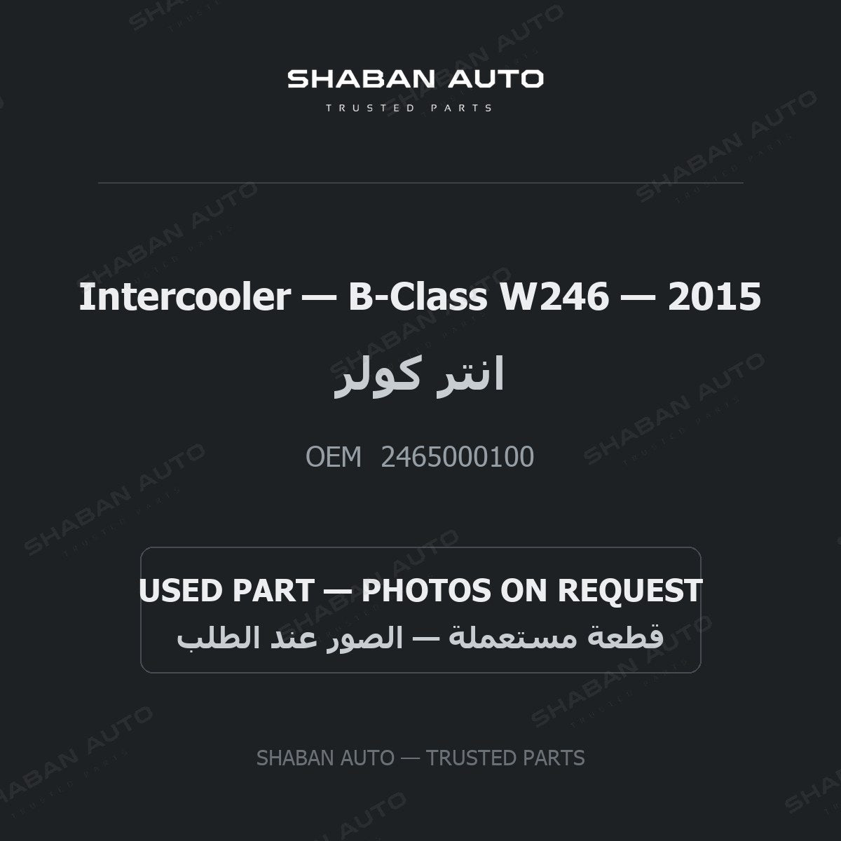 Intercooler for Mercedes B-Class W246 - 2015