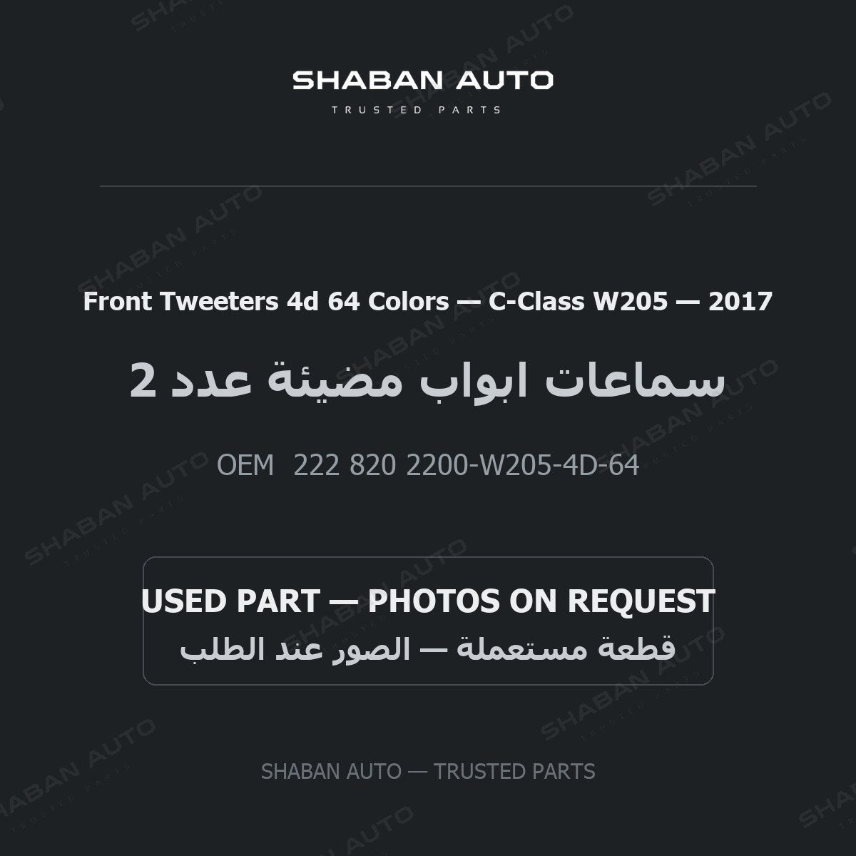Front Tweeters 4d 64 Colors for Mercedes C-Class W205 - 2017