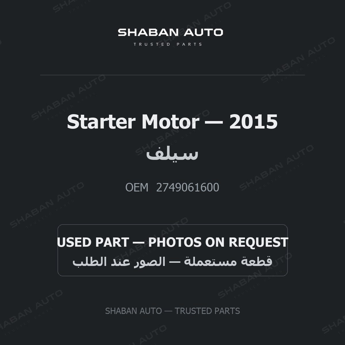 Starter Motor for Mercedes - 2015