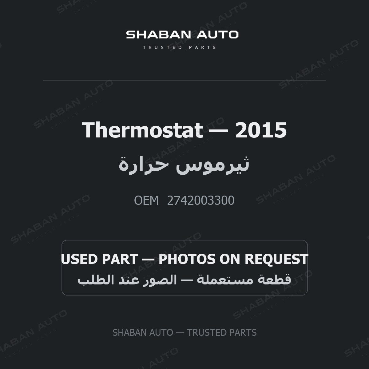 Thermostat for Mercedes - 2015