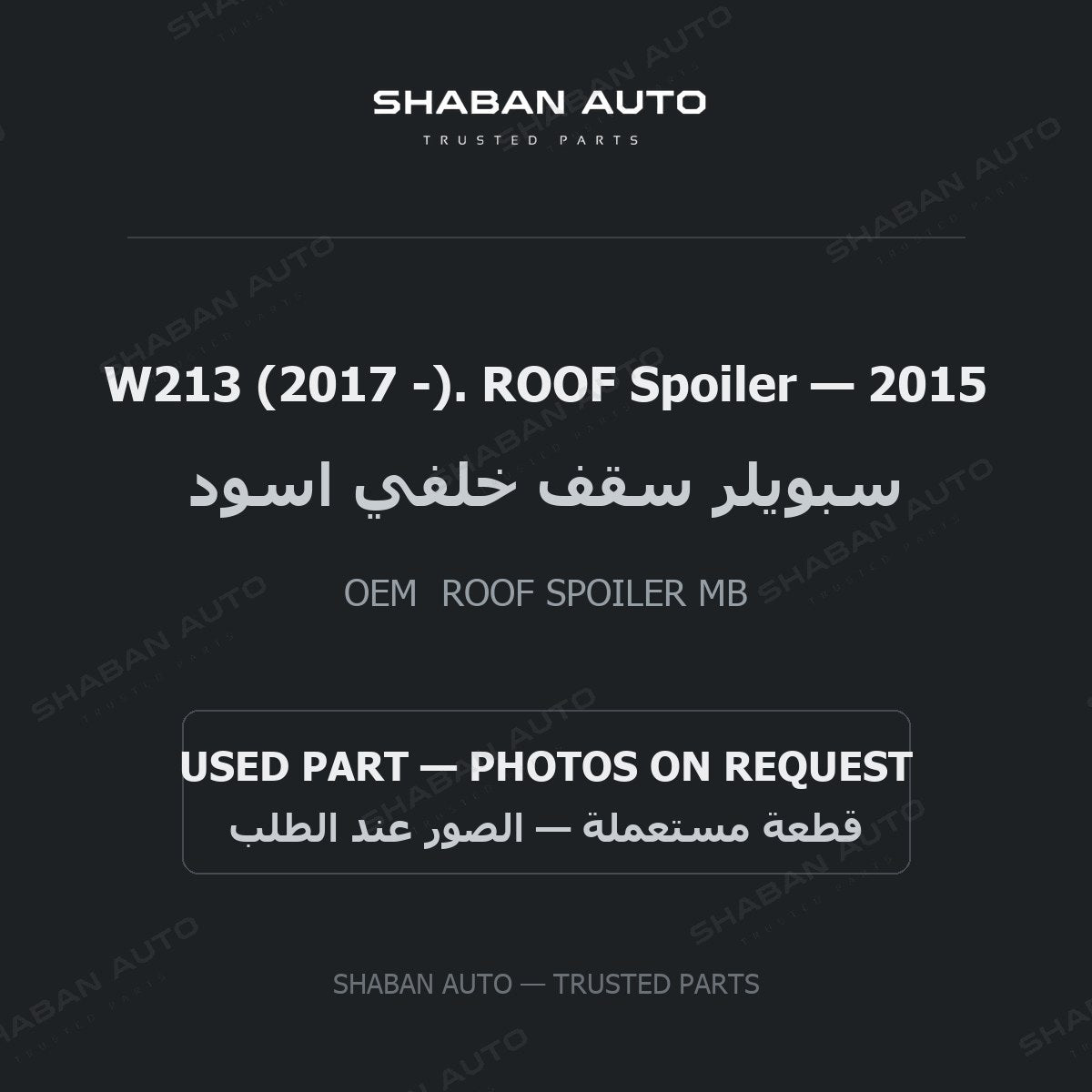 W213 (2017 -). ROOF Spoiler for Mercedes - 2015