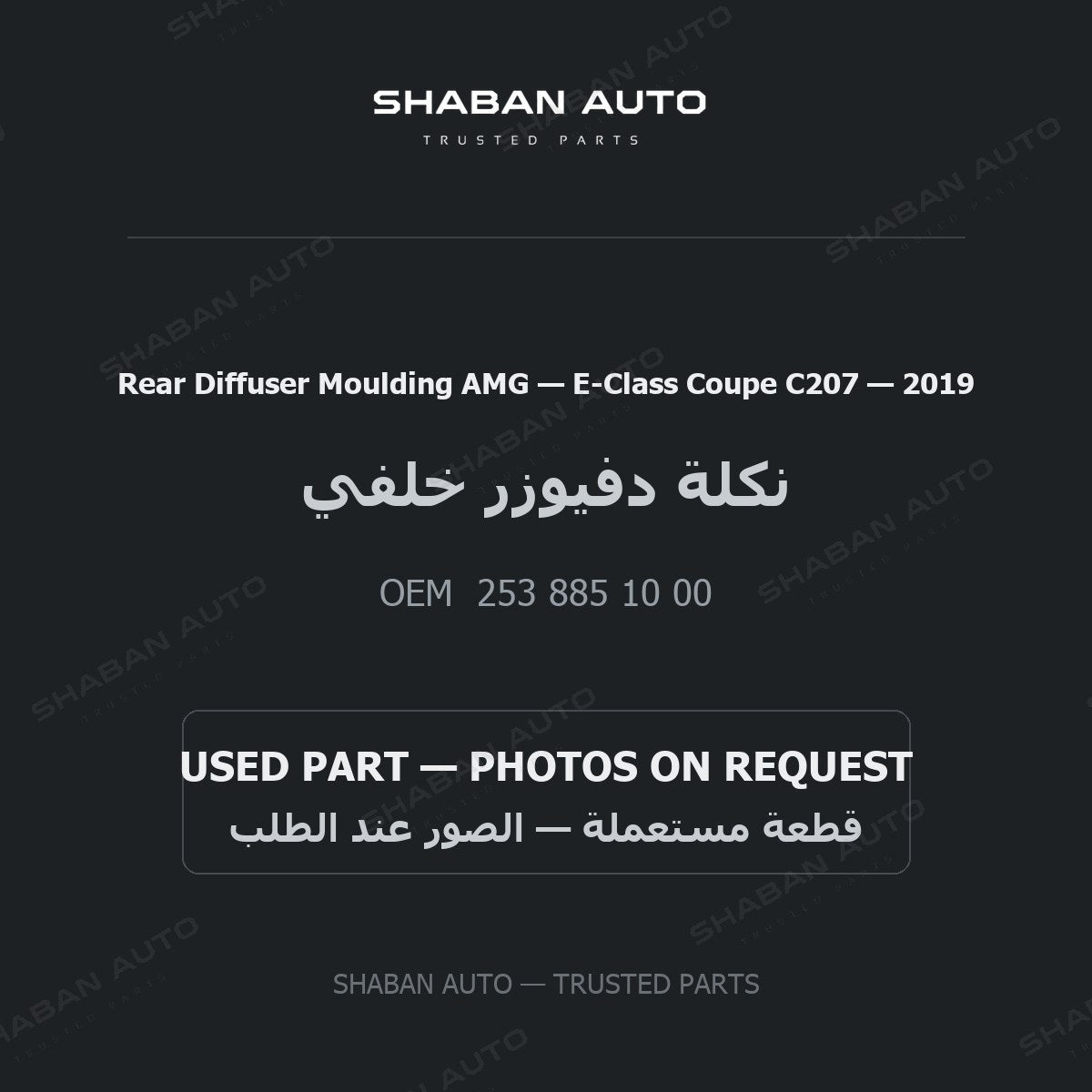Rear Diffuser Moulding AMG for Mercedes E-Class Coupe C207 - 2019