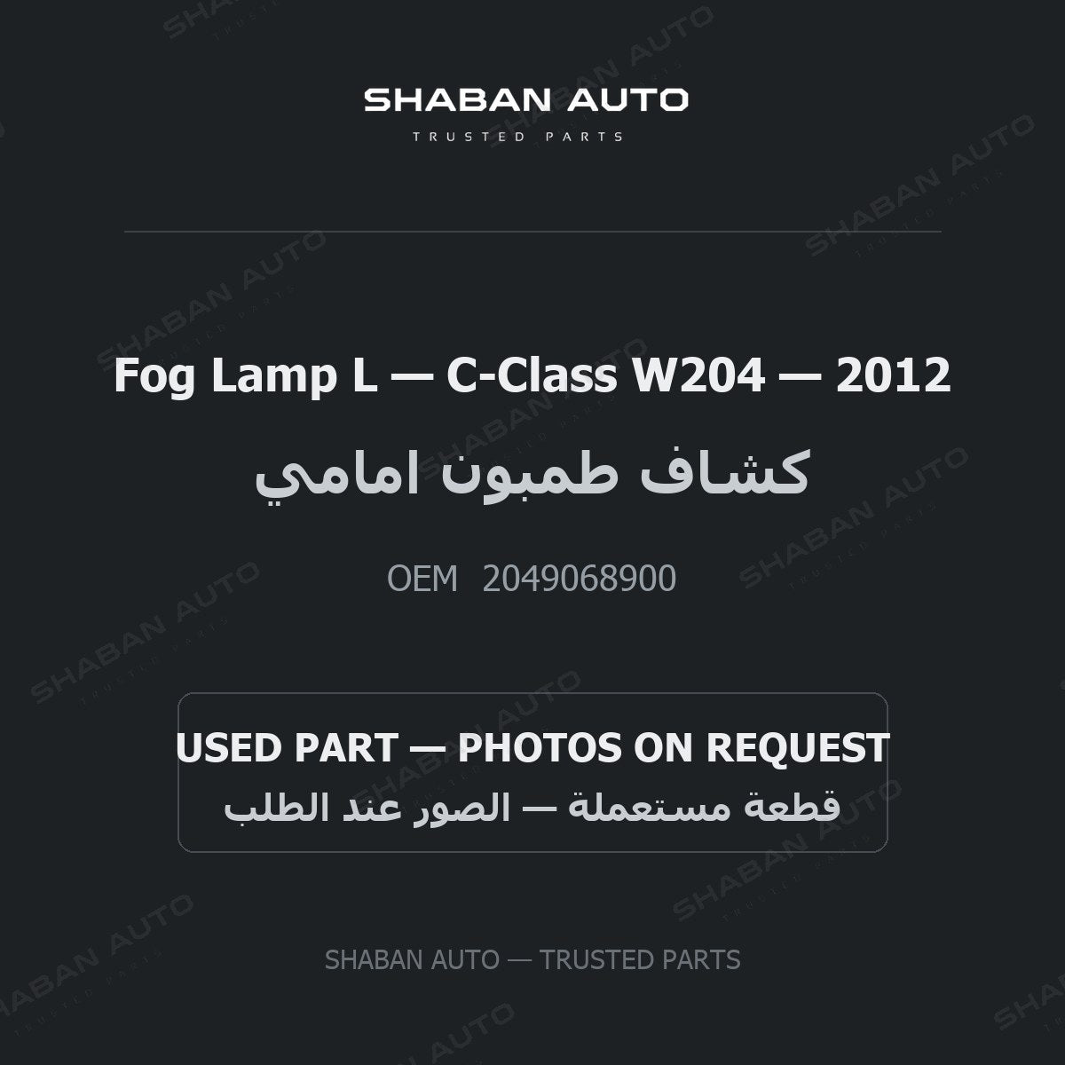 Fog Lamp L for Mercedes C-Class W204 - 2012