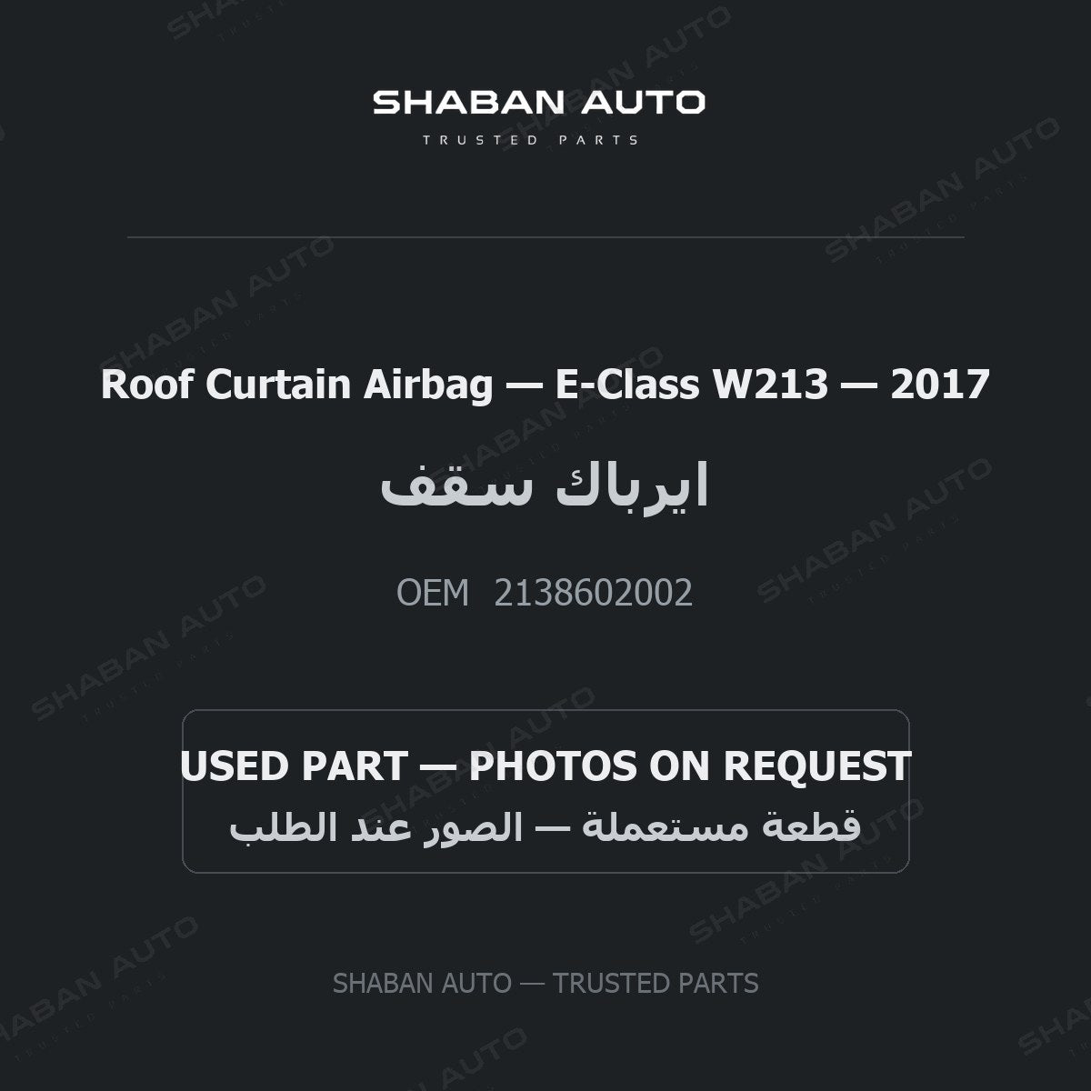 Roof Curtain Airbag for Mercedes E-Class W213 - 2017