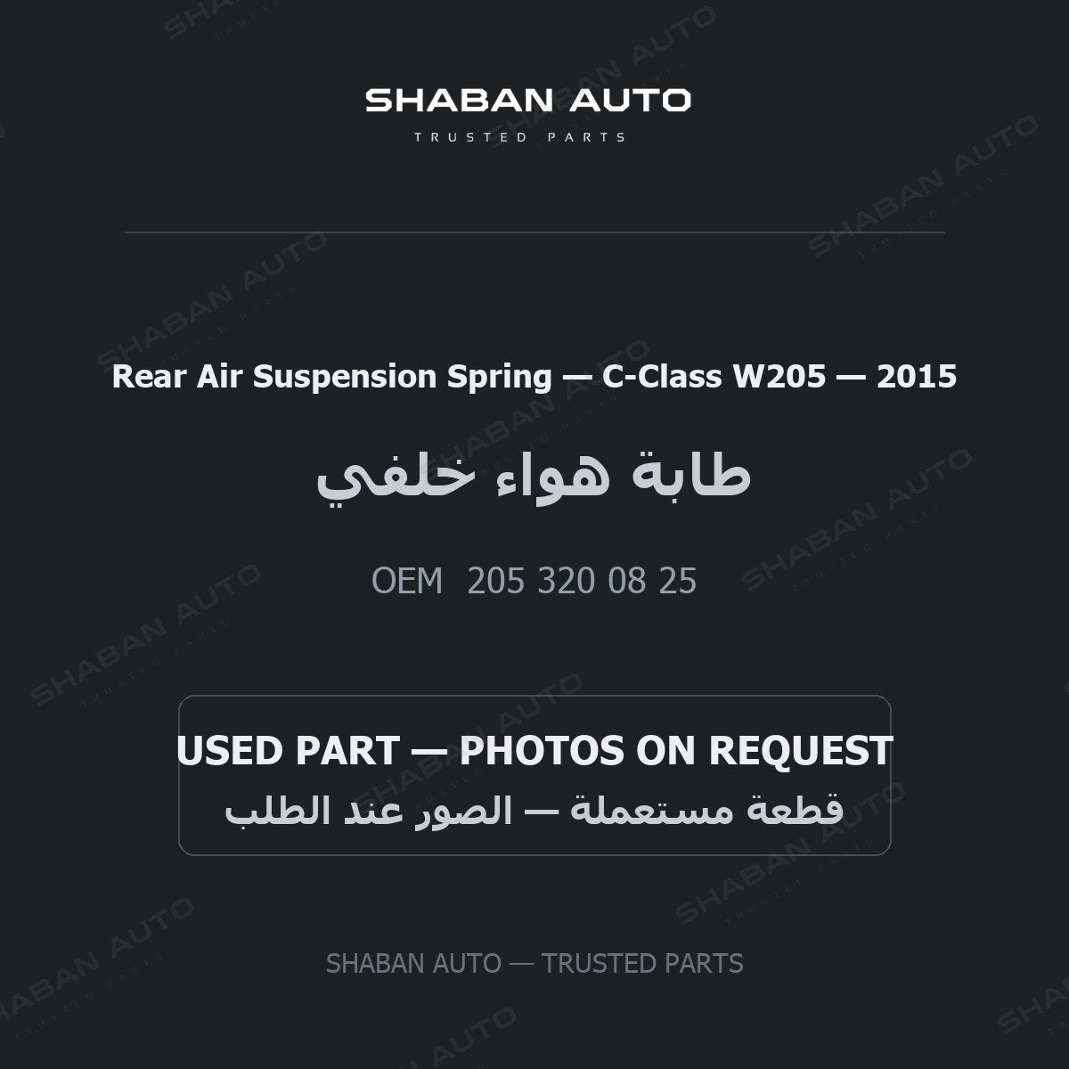 Rear Air Suspension Spring for Mercedes C-Class W205 - 2015
