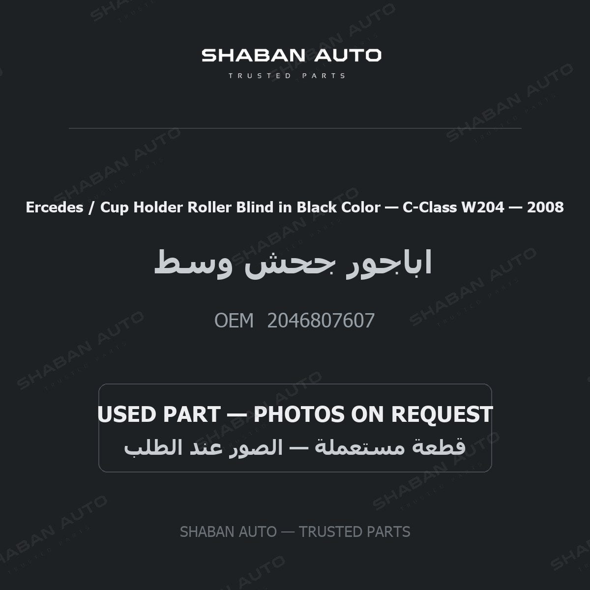 Ercedes / Cup Holder Roller Blind in Black Color for Mercedes C-Class W204 - 2008