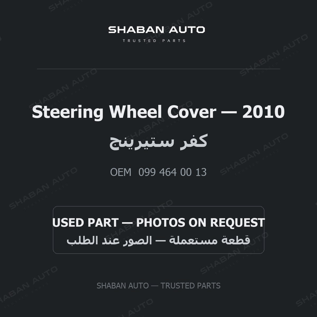 Steering Wheel Cover for Mercedes - 2010