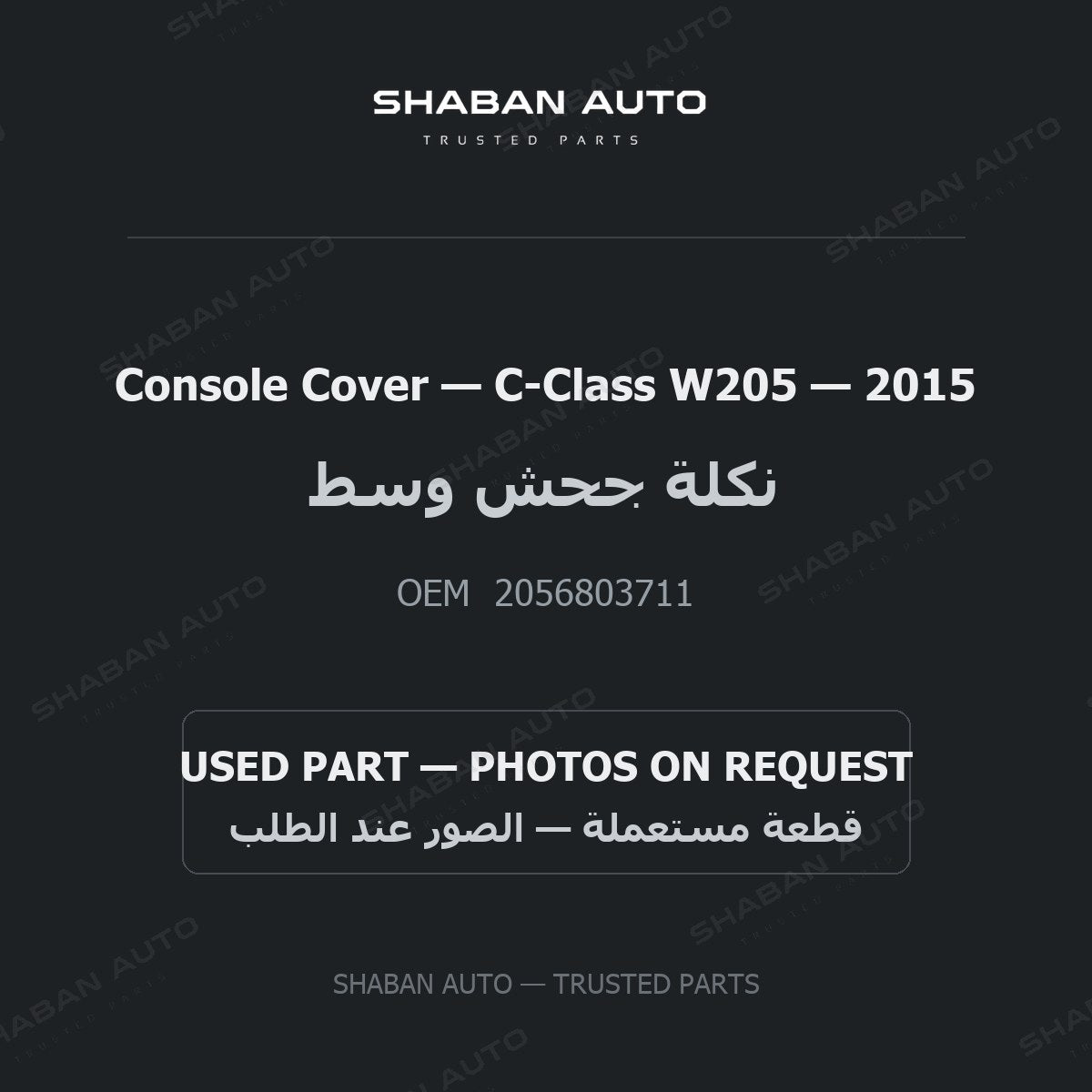 Console Cover for Mercedes C-Class W205 - 2015