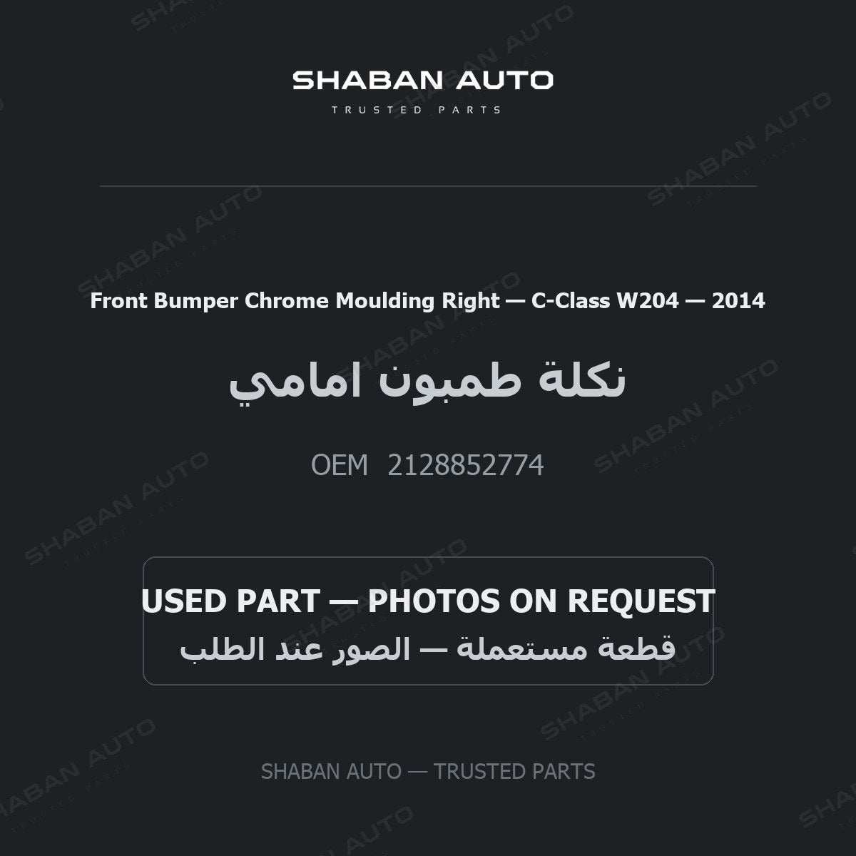 Front Bumper Chrome Moulding Right for Mercedes C-Class W204 - 2014