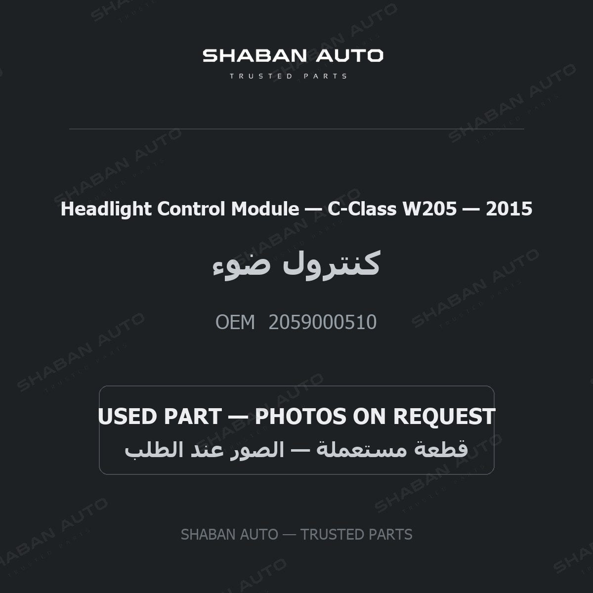 Headlight Control Module for Mercedes C-Class W205 - 2015