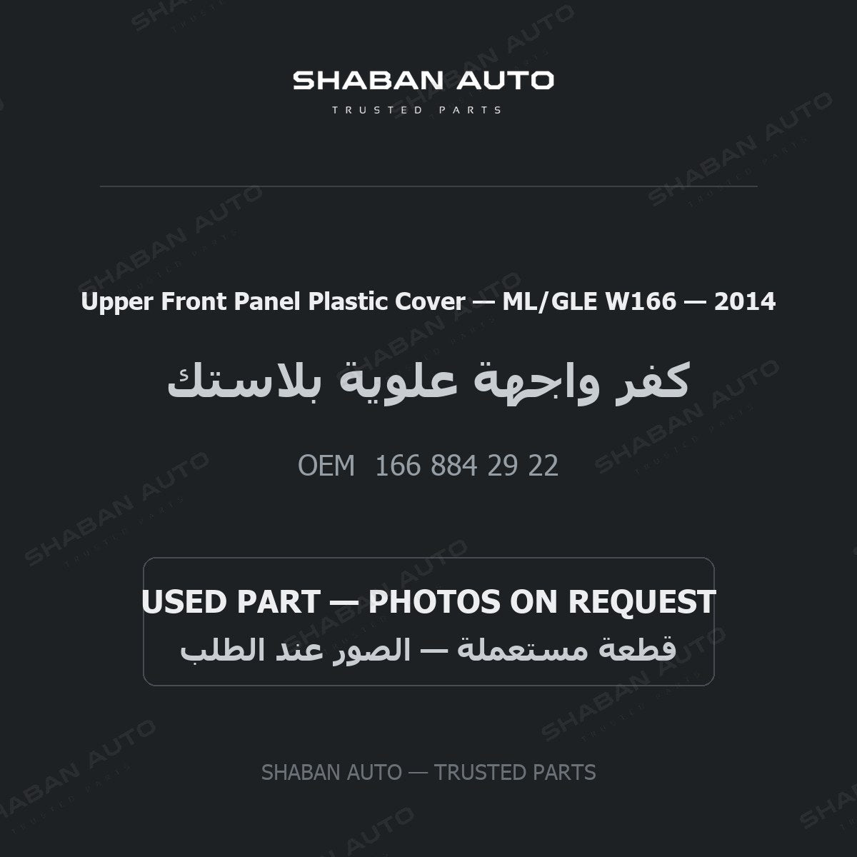 Upper Front Panel Plastic Cover for Mercedes ML/GLE W166 - 2014