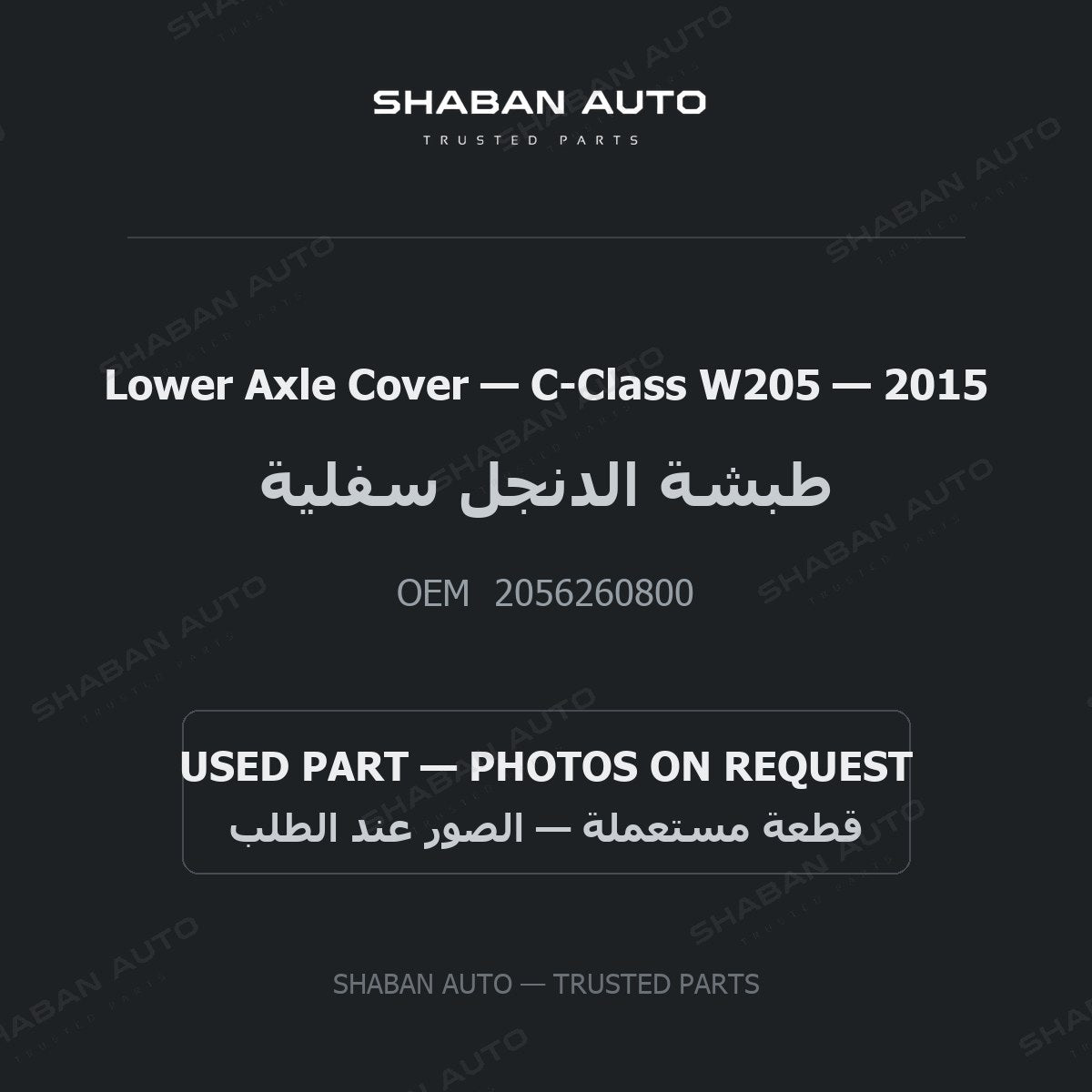 Lower Axle Cover for Mercedes C-Class W205 - 2015