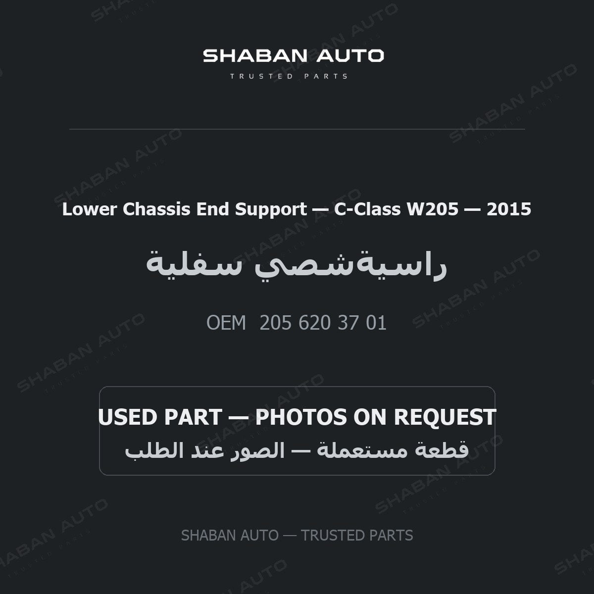 Lower Chassis End Support for Mercedes C-Class W205 - 2015