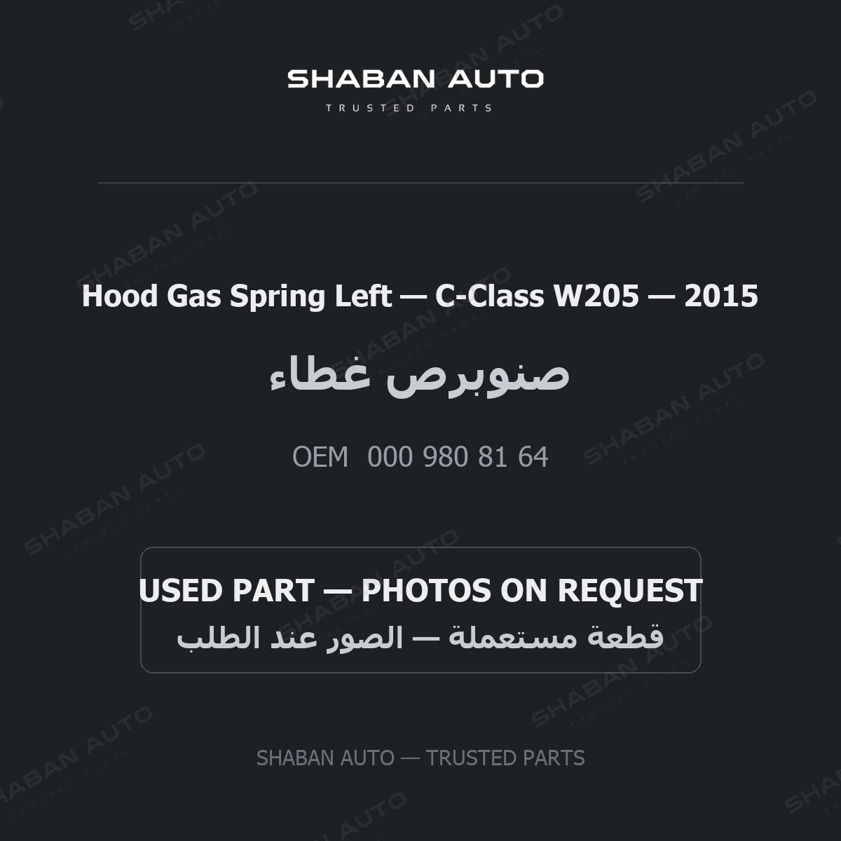 Hood Gas Spring Left for Mercedes C-Class W205 - 2015