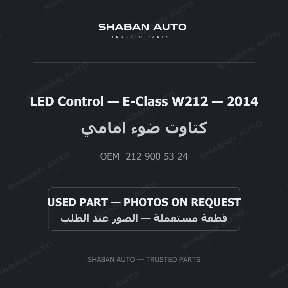LED Control for Mercedes E-Class W212 - 2014