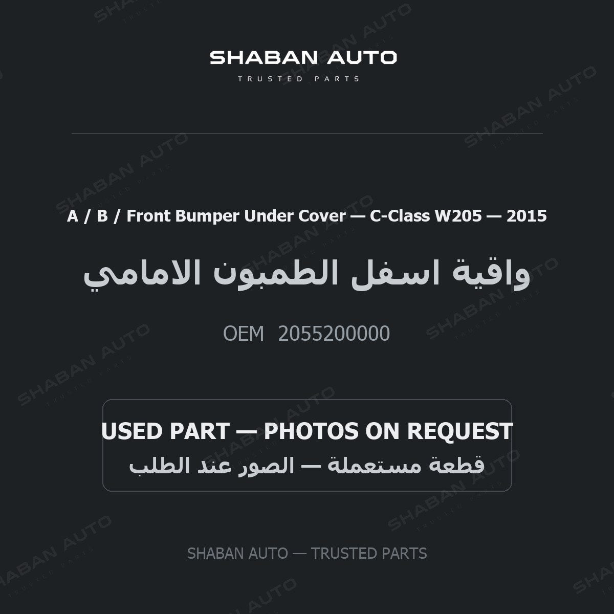 A / B / Front Bumper Under Cover for Mercedes C-Class W205 - 2015