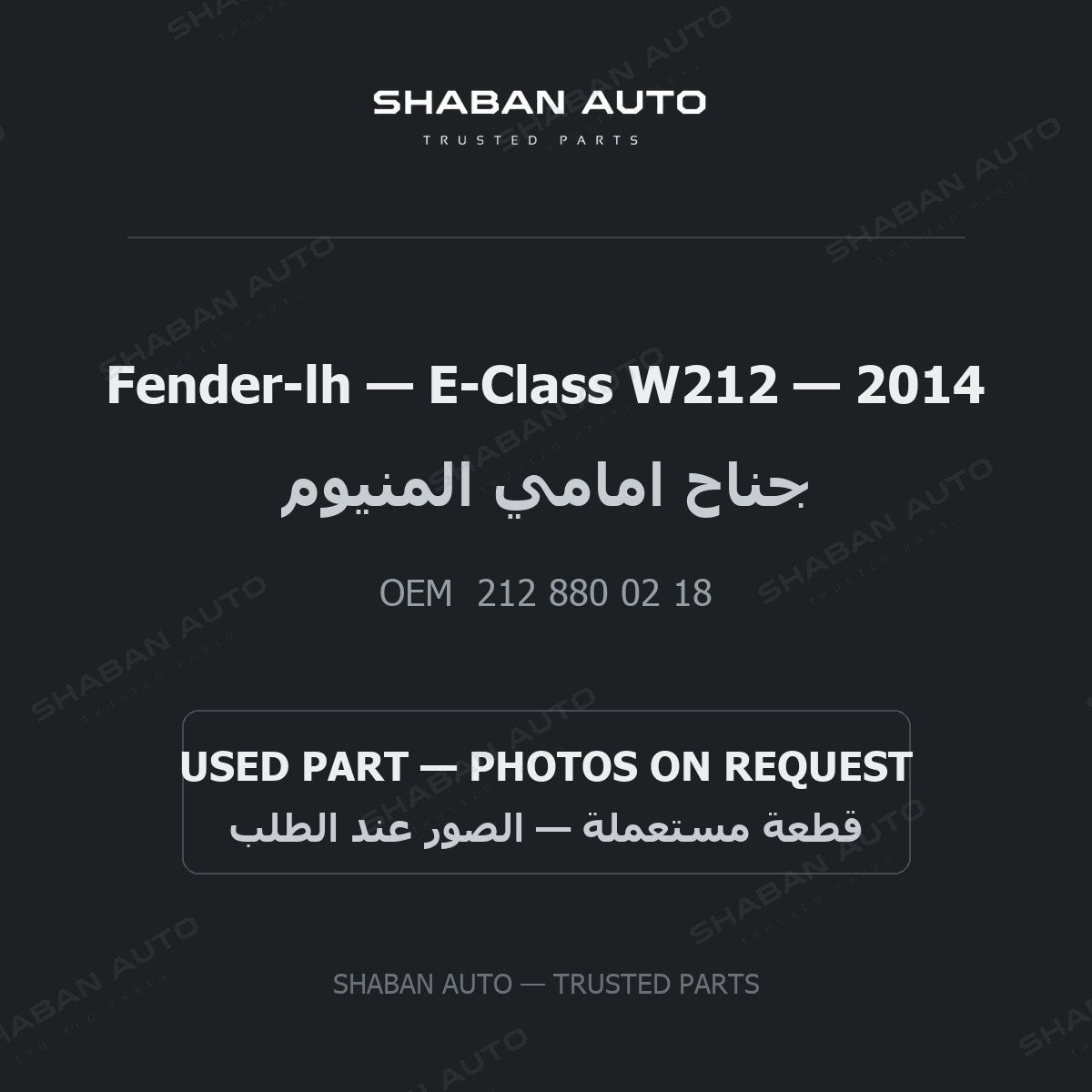 Fender-lh for Mercedes E-Class W212 - 2014