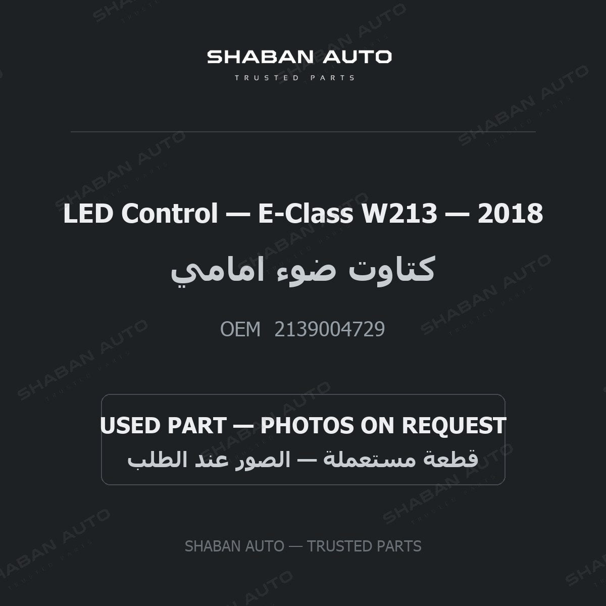 LED Control for Mercedes E-Class W213 - 2018