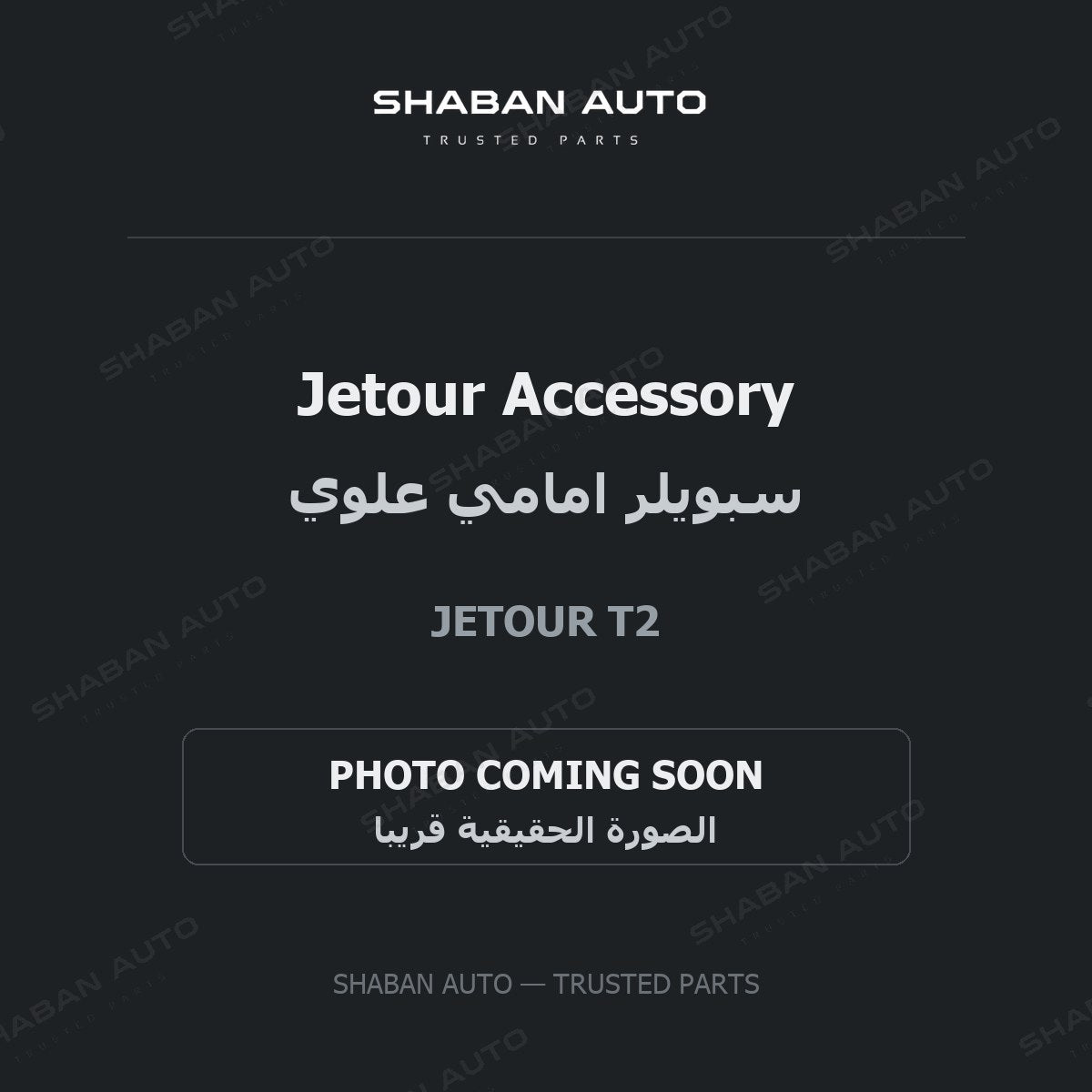 Jetour Accessory for Jetour - T2 - 2024