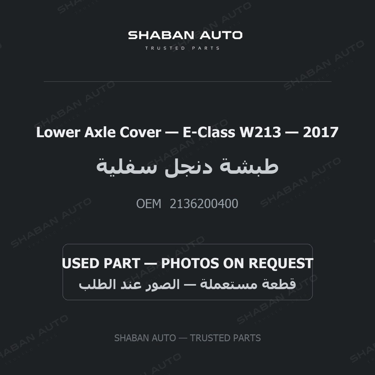 Lower Axle Cover for Mercedes E-Class W213 - 2017