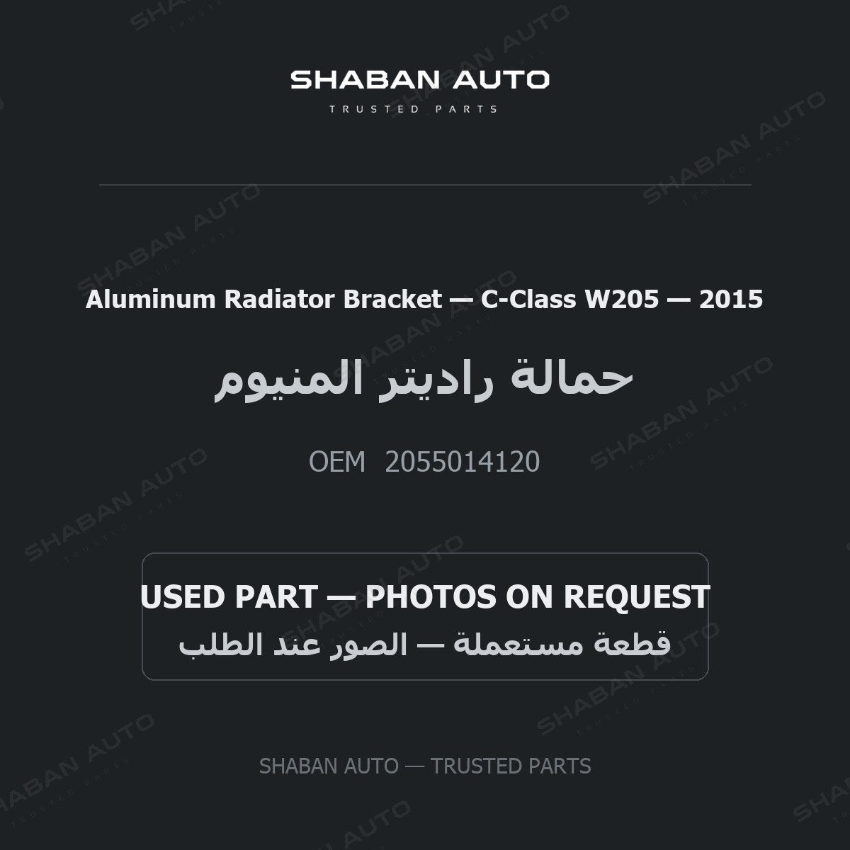 Aluminum Radiator Bracket for Mercedes C-Class W205 - 2015