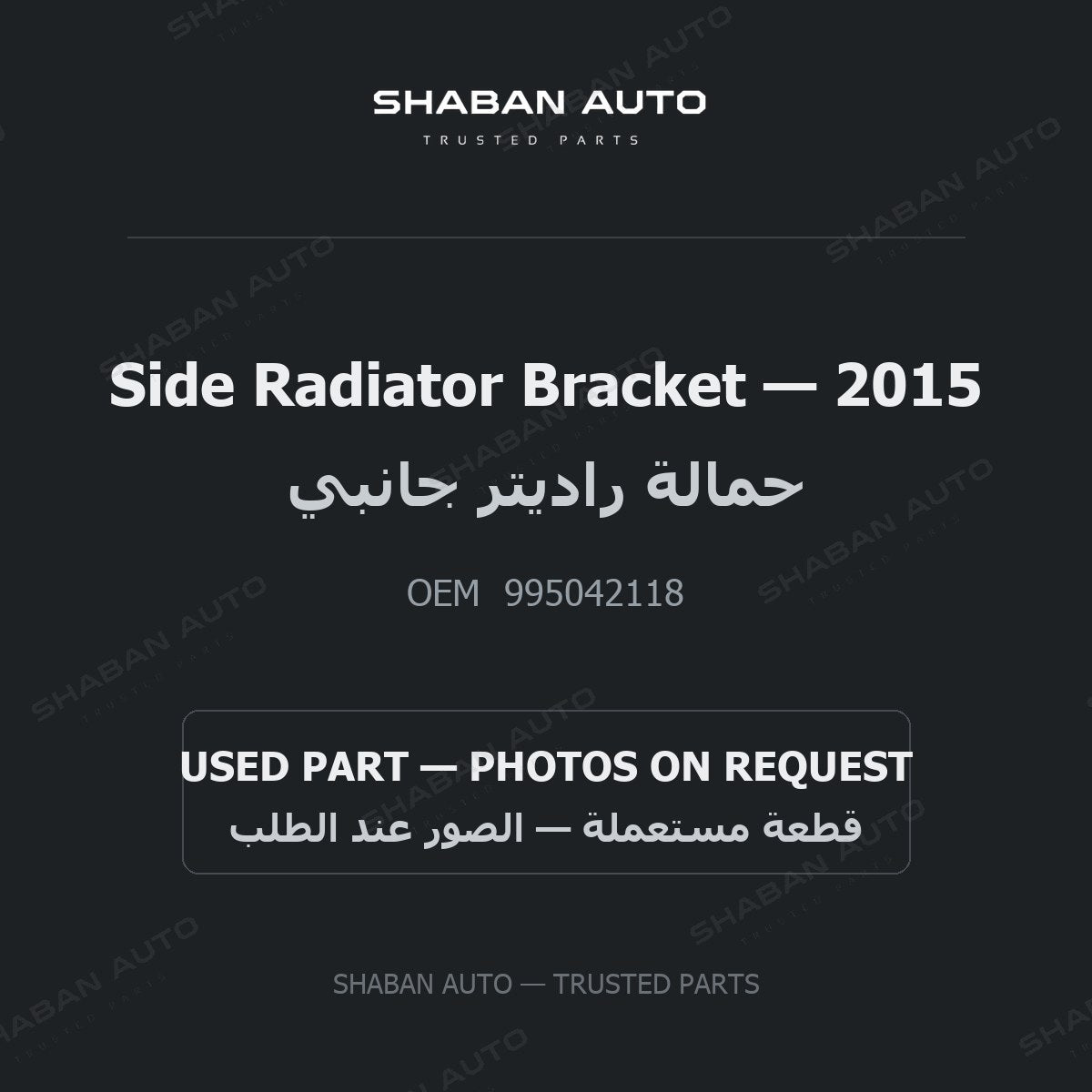 Side Radiator Bracket for Mercedes - 2015