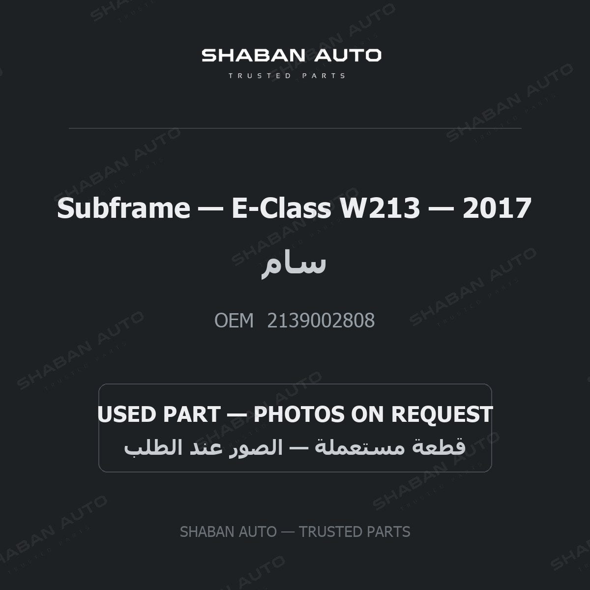 Subframe for Mercedes E-Class W213 - 2017