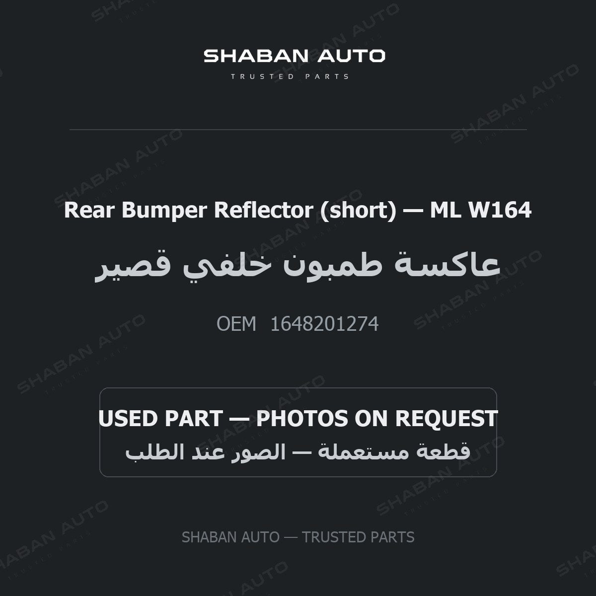 Rear Bumper Reflector (short) for Mercedes ML W164