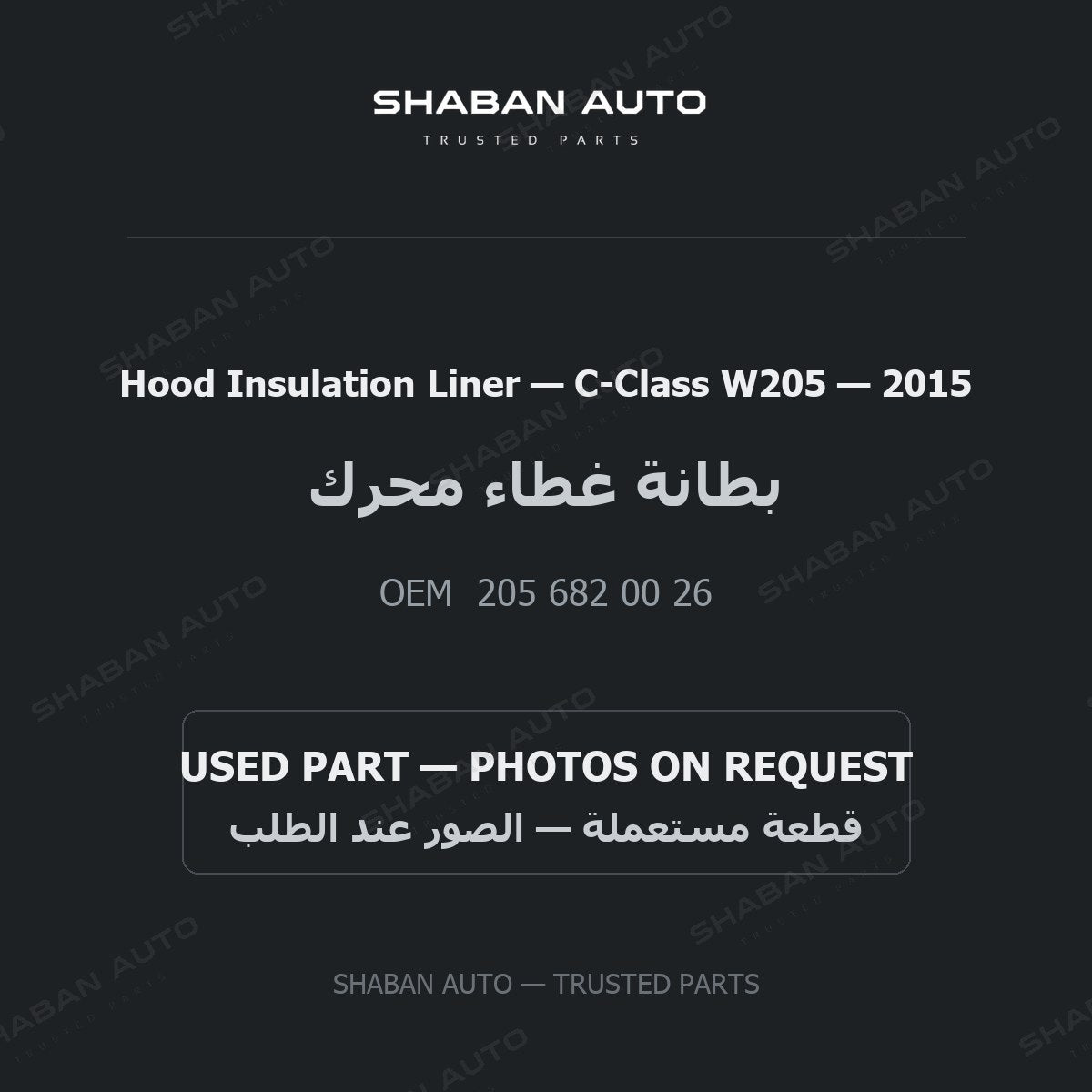 Hood Insulation Liner for Mercedes C-Class W205 - 2015
