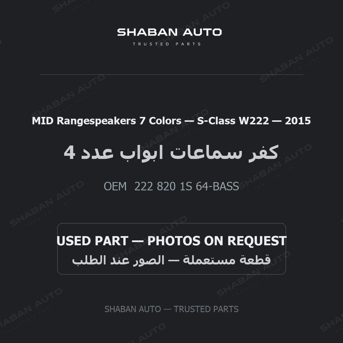 MID Rangespeakers 7 Colors for Mercedes S-Class W222 - 2015