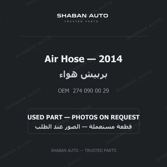 Air Hose for Mercedes - 2014