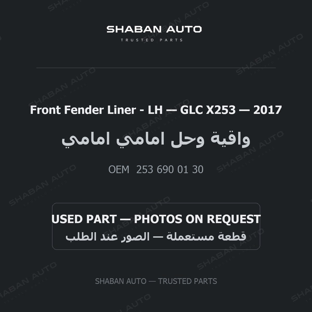 Front Fender Liner - LH for Mercedes GLC X253 - 2017