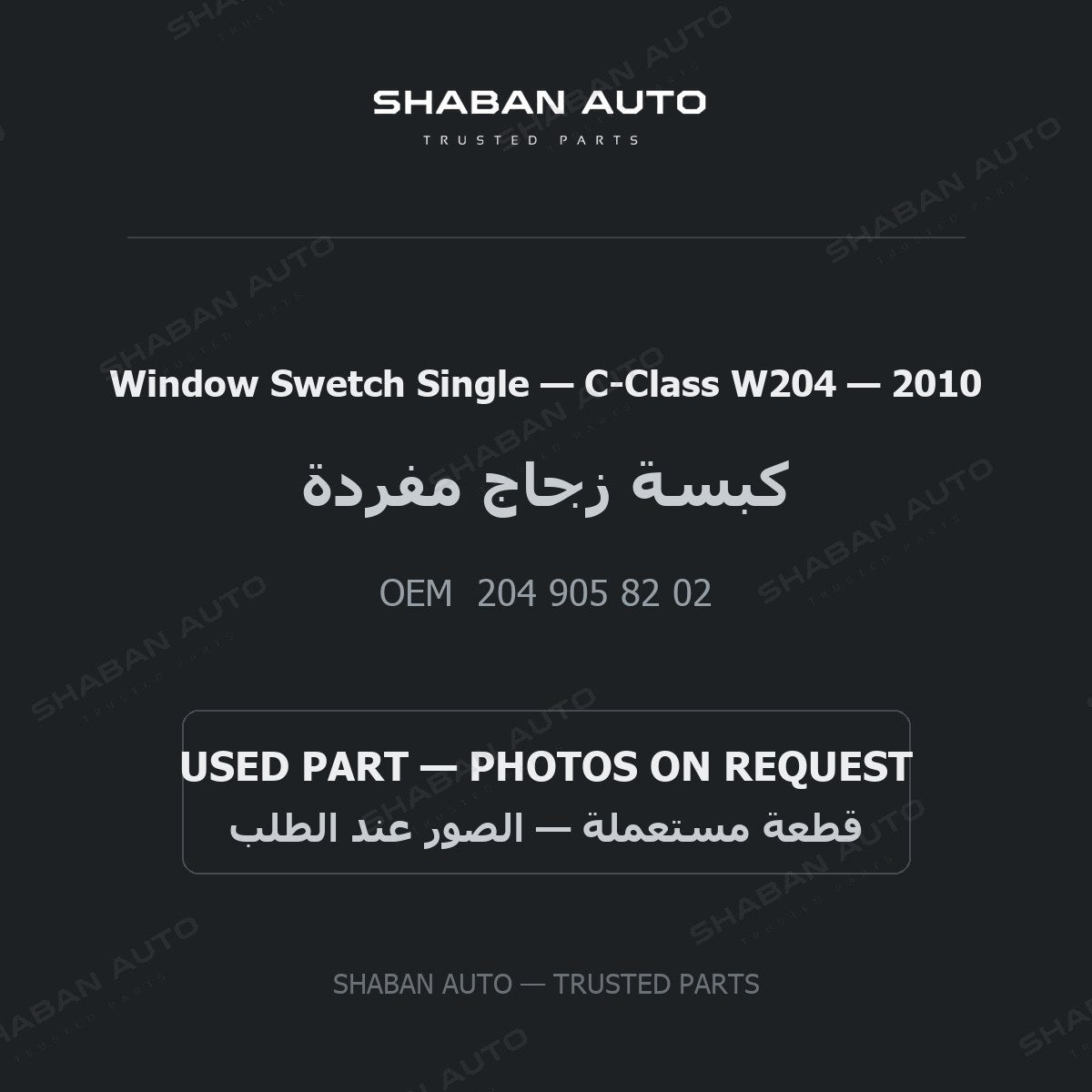 Window Swetch Single for Mercedes C-Class W204 - 2010