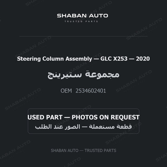 Steering Column Assembly for Mercedes GLC X253 - 2020