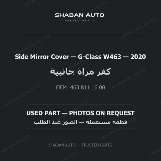 Side Mirror Cover for Mercedes G-Class W463 - 2020