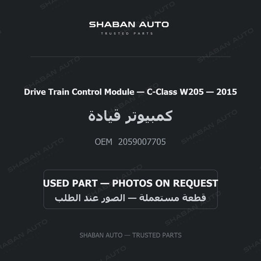 Drive Train Control Module for Mercedes C-Class W205 - 2015