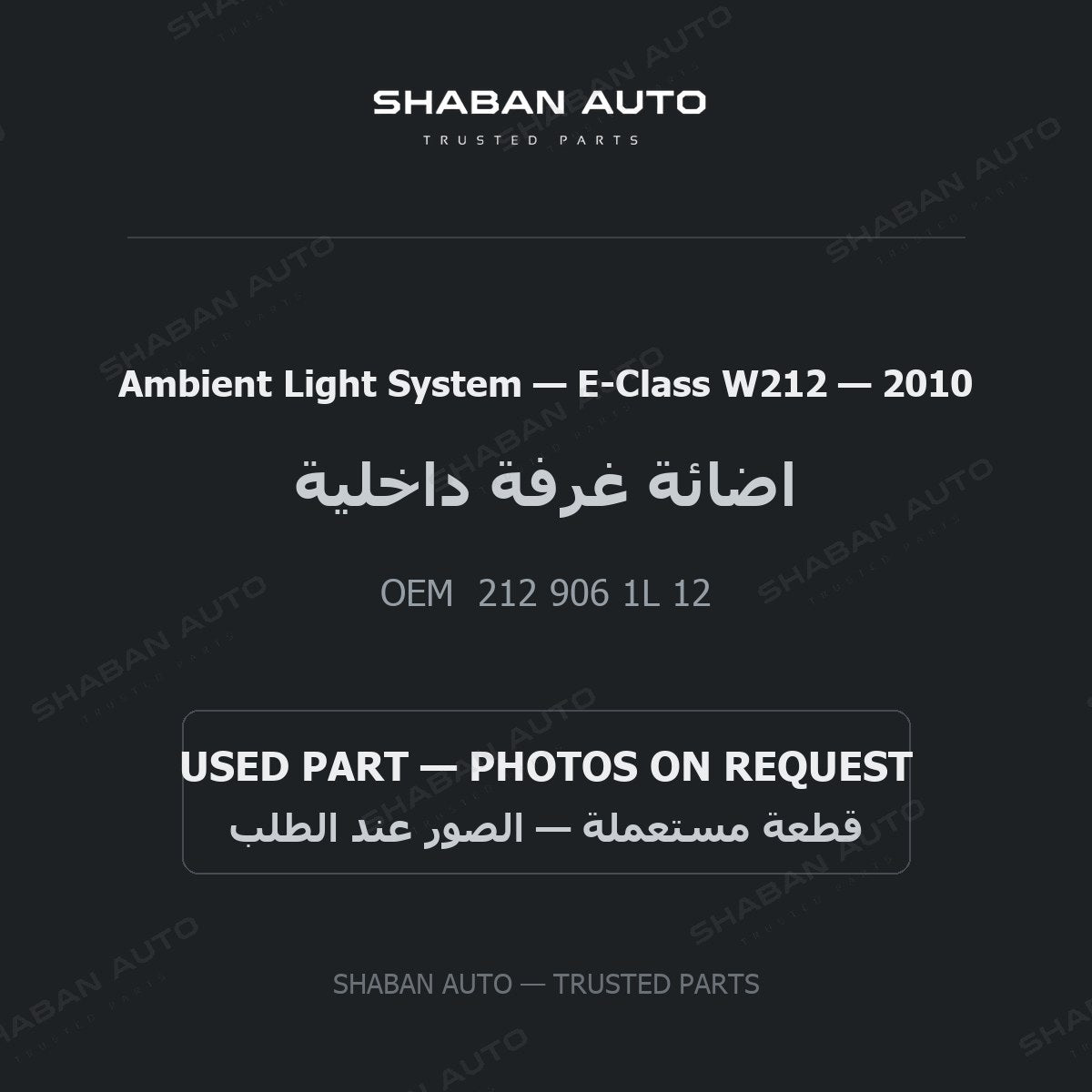 Ambient Light System for Mercedes E-Class W212 - 2010