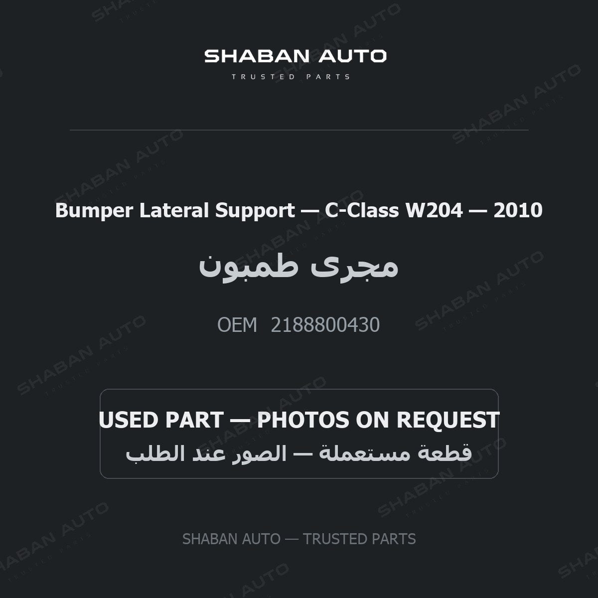 Bumper Lateral Support for Mercedes C-Class W204 - 2010