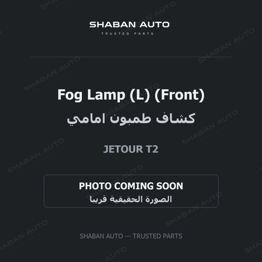 Fog Lamp (L) (Front) for Jetour - T2 - 2024