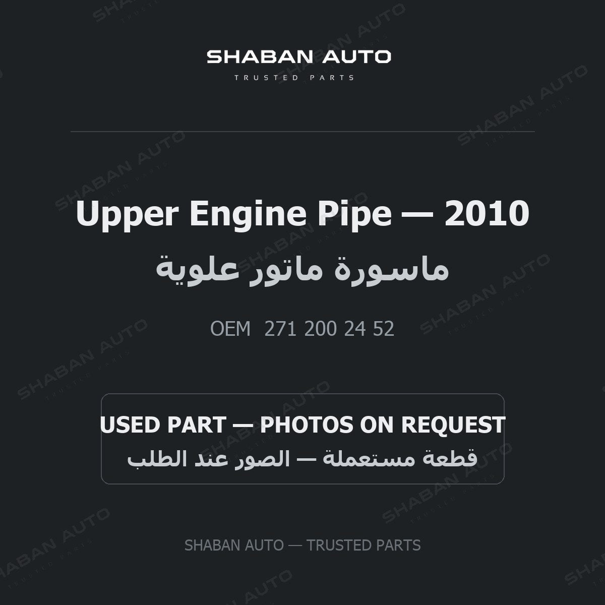 Upper Engine Pipe for Mercedes - 2010