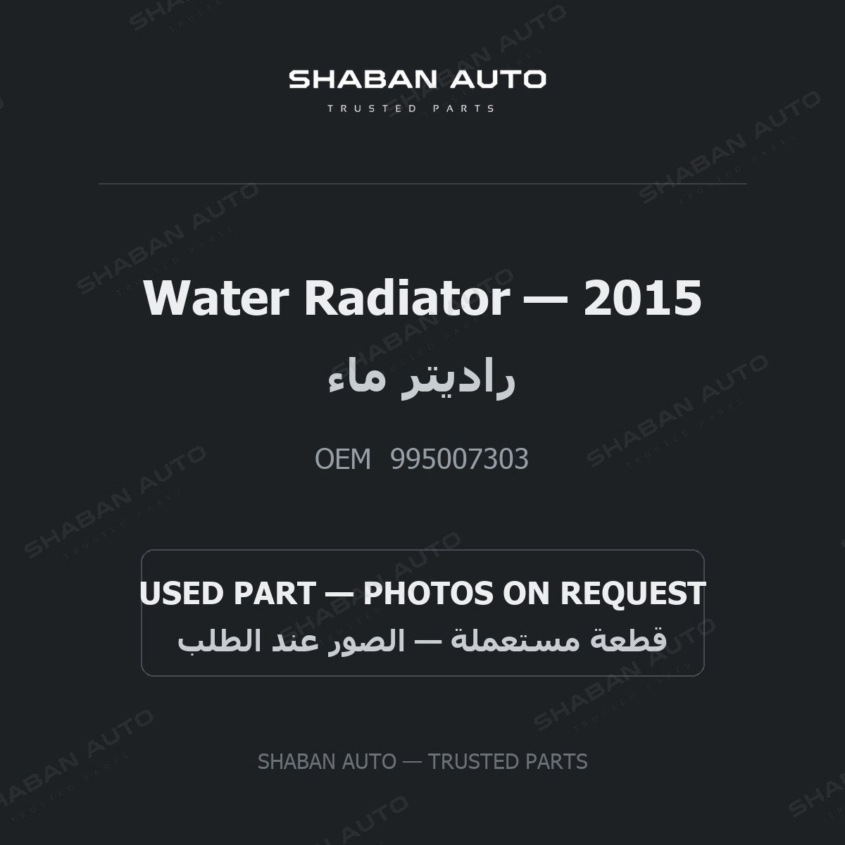 Water Radiator for Mercedes - 2015
