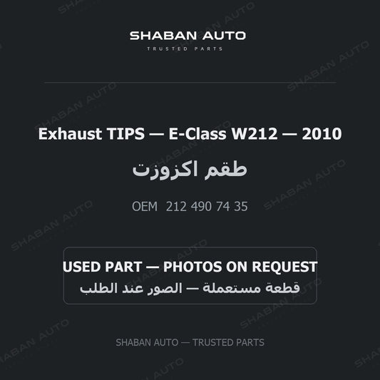 Exhaust TIPS for Mercedes E-Class W212 - 2010