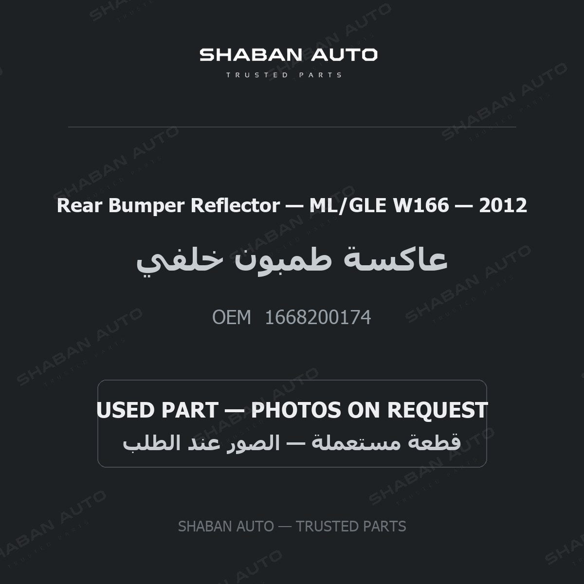 Rear Bumper Reflector for Mercedes ML/GLE W166 - 2012