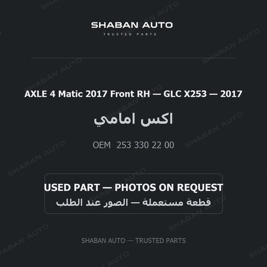 AXLE 4 Matic 2017 Front RH for Mercedes GLC X253 - 2017